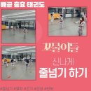 배곧 충효 태권도 이미지