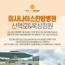 미사나이스한방병원 네이버블로그