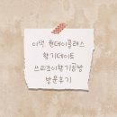 쓰리원 | 하남 원데이클래스 추천 | 쓰리조이향기공방 제스모나이트&amp;캔들 체험 후기