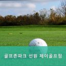 제이골프파크