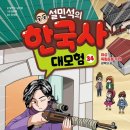 한국사세탁소 이미지