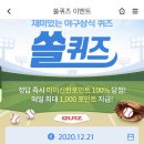 12월 21일 신한 쏠 야구상식 쏠퀴즈 정답 이미지