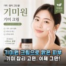 함익병 기미원 크림 잡티 고민 지워버리는 맑고 투명한 피부 비결