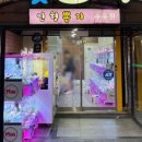 인형뽑기#2호점 이미지