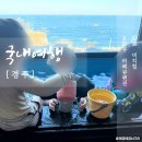 비치힐(Beach - Hill) 이미지