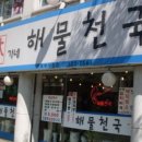 임가네해물천국 이미지