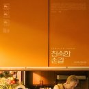친숙한 손길 Familiar Touch 2024 이미지