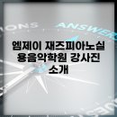 엠제이피아노