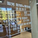 분당 서울대병원 근처 맛집 구미동 <팔복 황제누룽지탕>