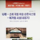 나래테크