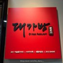 대가방본점 | [서울/강남] 서울 3대 탕수육 맛집 대가방 본점 내돈내산 솔직 후기🍤 | 탕수육 대가탕면 강남 미슐랭...