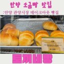 관양시장 | [안양 소금빵 맛집] 수촌마을 관양시장 토끼네빵 솔직후기 (가격, 나오는 시간)