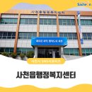 사천읍행정복지센터 이미지