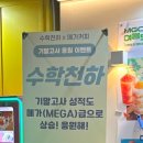 수학천하학원