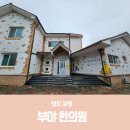 부야경로당 | 청도 부야한의원 어린이 성장 키성장 한약 맘카페 소문난집