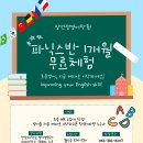 장선생영어학원