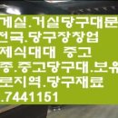 중고당구대 당구재료.당구장매매 국제식대대 당구대중고 당구대수리동이 이미지