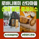 로바니에미 산타마을 맛집｜산타 살몬 플레이스(Santa’s Salmon Place) 연어구이 솔직 후기