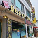 단양추어탕 이미지