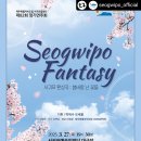 서귀포관악단 제86회 정기연주회 이미지