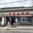 청송맷돌순두부 | [부산 범어사] 따끈한 순두부와 바삭한 파전의 완벽 조합!, 범어사역 청송맷돌순두부 내돈내산 후기