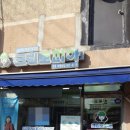 어울림세탁소 이미지