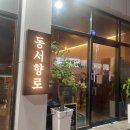 동서향로