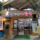 엄마손해장국 이미지