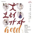 굿(GOOD) 보러가자 이미지