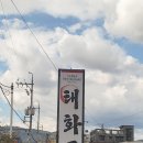 태화루 | 밀양 태화루 / 출장 생신상대여 소규모 / 칠순잔치 안내