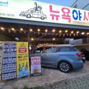 뉴욕야시장 티스토리