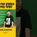 💯남은기간 공법점수 올리는 방법 | 에듀윌 공인중개사💯💯 이미지