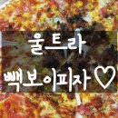 빽보이피자 평택동삭점 이미지