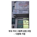 다문화가족센터 | 아산 가족센터 둔포분원 다문화가정 - 그림책테라피 수업후기 ( 엄마와 자녀 감정 소통)
