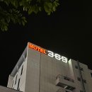 삼육구 모텔 티스토리