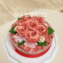 안성한우축산물프라자 | 대구 한우케이크 | 한우한돈 축산물프라자 1++ 한우 고기케이크 고급 선물 솔직후기