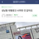 '청바지 내린 여성' 대형 옥외광고물…울산 중구청 "불법" 철거 이미지