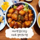 아라일식 | 아라역 맛집 추천 치히로 검단신도시점 : 서구 일식 맛집 호르몬동 아부리동 후기
