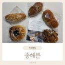 송*예 | 전주빵지순례 택배주문 가능한 치아바타맛집 송해븐 솔직후기