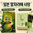 지에스25원종한울점 | 일본녹차사탕 유하 토쿠노 밀크 마차캔디 vs 루카스나인 그린티라떼 비교 후기