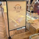 하나사 | [AI글 아님] 성심당 롯데백화점 주말 오픈런해서 망고롤 턴 후기