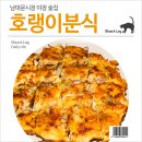 호랭이분식