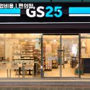 GS25편의점 이미지