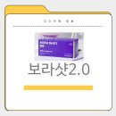 인터넷쇼핑몰 야간 | 보라샷2.0 효과, 부작용, 내돈내산후기, 가격, 성분, 복용법 등.