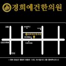 경희예건한의원 이미지