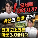 기정농장 | 10억 사기꾼이라던 오세득 셰프가 오히려 칼을 빼든 충격적인 이유,친밀 제주 레스토랑 정보까지