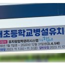 영해초등학교병설유치원 이미지
