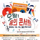 오류왕길동행정복지센터 | 오류왕길동 주민자치회 포스터 - 오왕 꿈의 콘서트 참가자 모집 접수방법 버스킹 참가자 모집