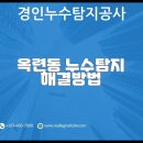 누수탐지