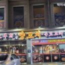 태양부 양꼬치 군산점 이미지